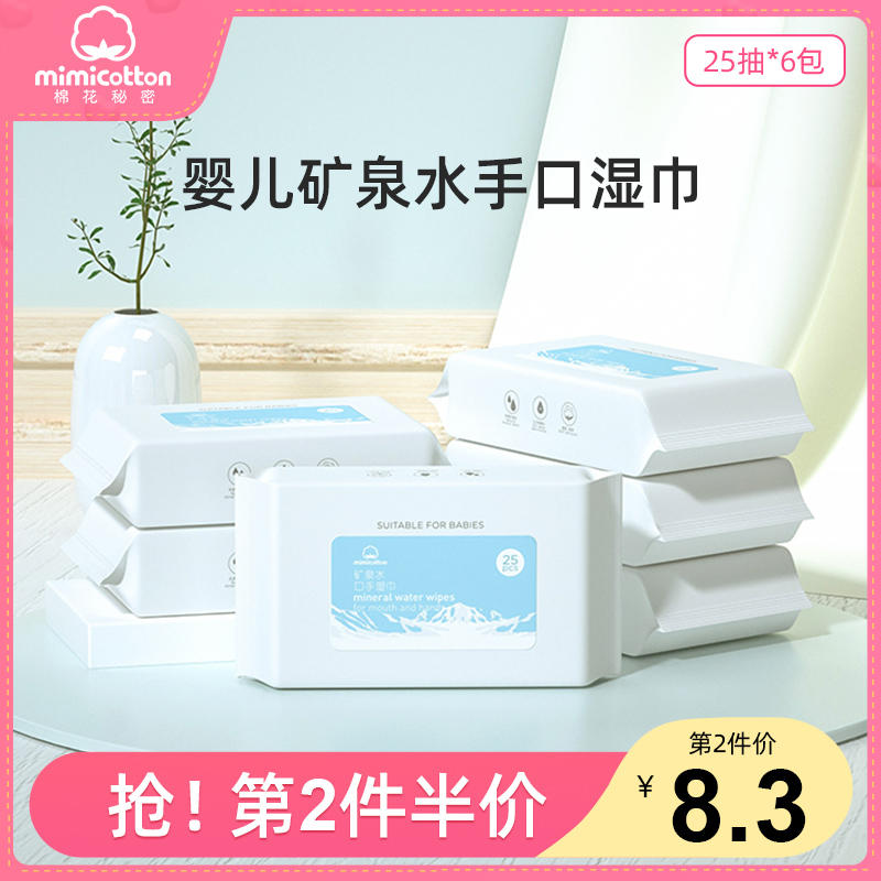 Cotton secret baby wipes Newborn children wipe butt hands and mouth baby wipes 25-pump portable bag