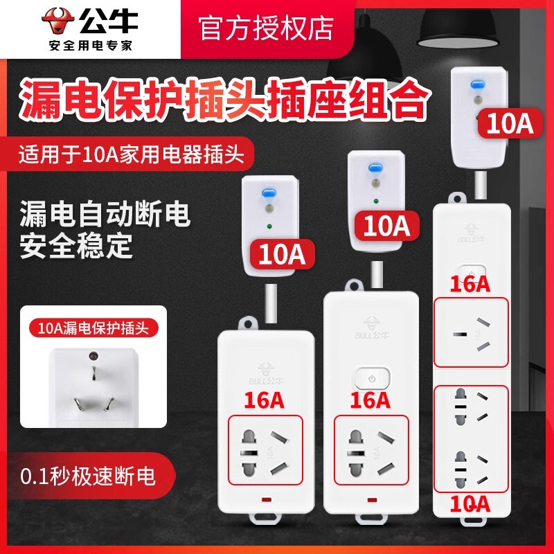Bull Air Conditioner Socket with Leakage Protection Plug 16A High Power 10A Adapter Converter Power Strip Water Heater