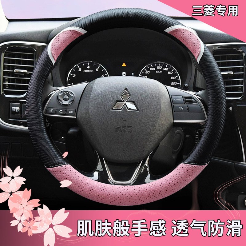 Mitsubishi Outlander's new surge of ASX rhombus handsome wing Shengho Blue Wind PAJERO cute women's four-season steering wheel sleeve