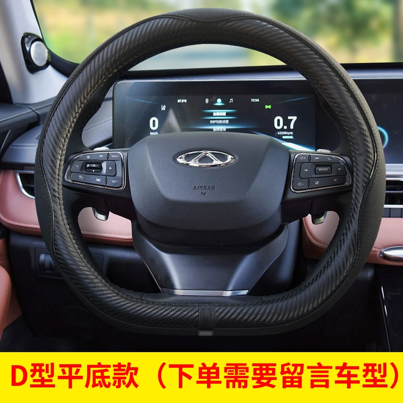 rotuyn thước lái Thích hợp cho bọc vô lăng Chery loại D Bọc chống trượt Tiggo 3578plus Arrizo 5gx 4 mùa dây curoa ô tô boc vo lang oto 