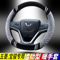 Wuling Baojun Winter Plush Steering Wheel Cover 510 Hongguang puls Glory V Light 530 730 310WRS-3