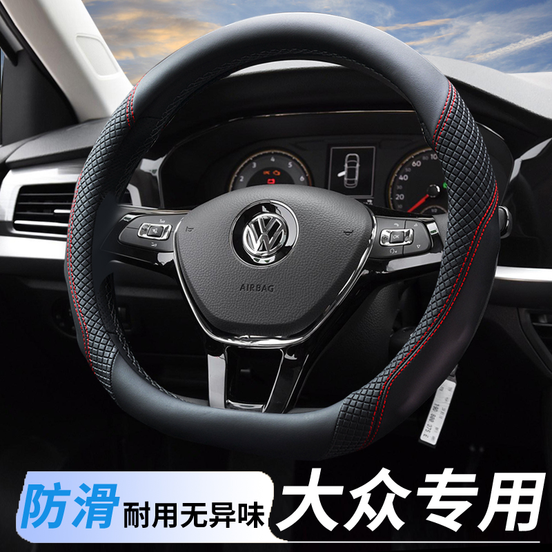 Fos Lang cc Maiten PassatPOLO Golf 7 speed Tengling Ling Watt to run TiguanL steering wheel sleeve