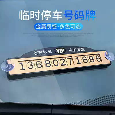 Brushed temporary parking sign, move the car, phone number plate, move the car, practical parking, truck interior supplies, temporary parking sign