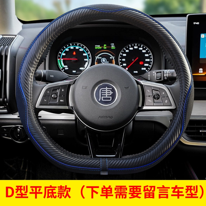 Thích hợp cho byd BYD năng lượng mới Bọc vô lăng ô tô kiểu D Song plus max Tang DMi tay cầm bốn mùa phục hồi thước lái bình dầu trợ lực lái ô tô 