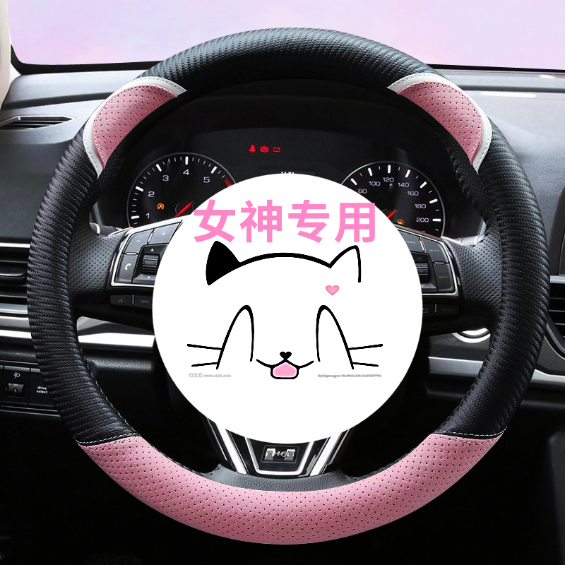 Car Steering Wheel Sleeve Lady Cute Korea Creative Cartoon Personality Anti Slip Fashion Tide Seasons Universal