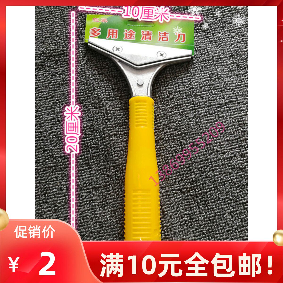 Clean knife Clean knife Clean knife Shovel glass shovel cleaning rod housekeeping clean advertisement
