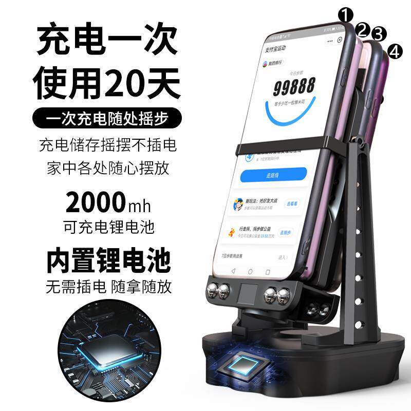 The wobbler is suitable for the Huawei Apple mobile phone pedometer rocking machine automatic swiping deviner mute wobble