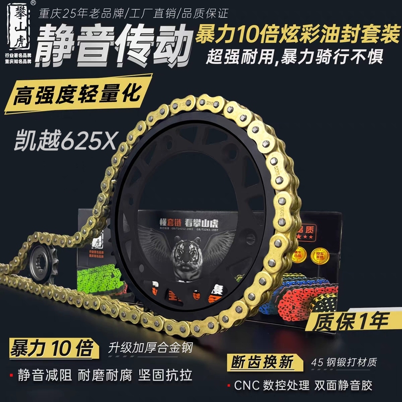 Suitable for Kove 625X Mountain Tiger Modified Silent Chainring Set, Powerful 10X Colorful Oil-Sealed Chain Set Suitable for Kove 625X Mountain Tiger Modified Silent Chainring Set, Powerful 10X Colorful Oil-Sealed Chain Set