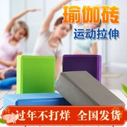 Người lớn tập yoga gạch mật độ cao cho người mới bắt đầu nhảy chân thực hành công cụ tập yoga bằng gạch cung cấp cho trẻ em gạch xốp đặc biệt