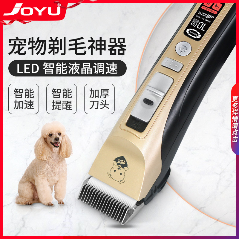 Jiuyu professional pet shaver electric clipper pet shop special teddy large dog dog hair clipper electric clipper