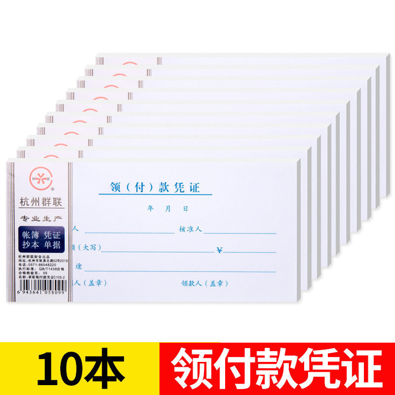 10 This group receives a payment voucher, a cash receipt, a payment reimbursement application document, a payment voucher, an accounting handwritten voucher, a blank voucher for financial office supplies to receive and pay