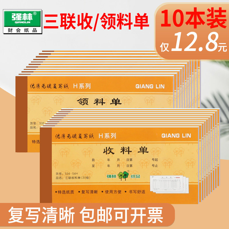 Qianglin picking list Three-in-one single receipt two-in-one 10-pack picking list Warehouse picking list two-in-one carbon-free copy list Handwritten large receipt Horizontal accounting supplies wholesale