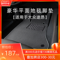 2021 Volkswagen Tulang Foot Pad 7 Seat Volkswagen Ton X Special Car Foot Mat Original Flat