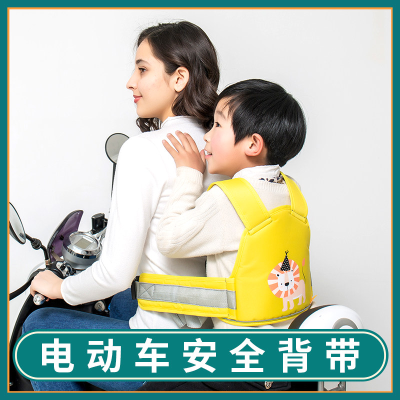 Electric car locomotive seat belt children's rear seat protection straps baby sitting on electric car anti-fall baby bag safety rope