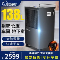 Fudan Shenhua industrial dehumidifier high-power dehumidifier commercial warehouse factory dryer basement dehumidifier