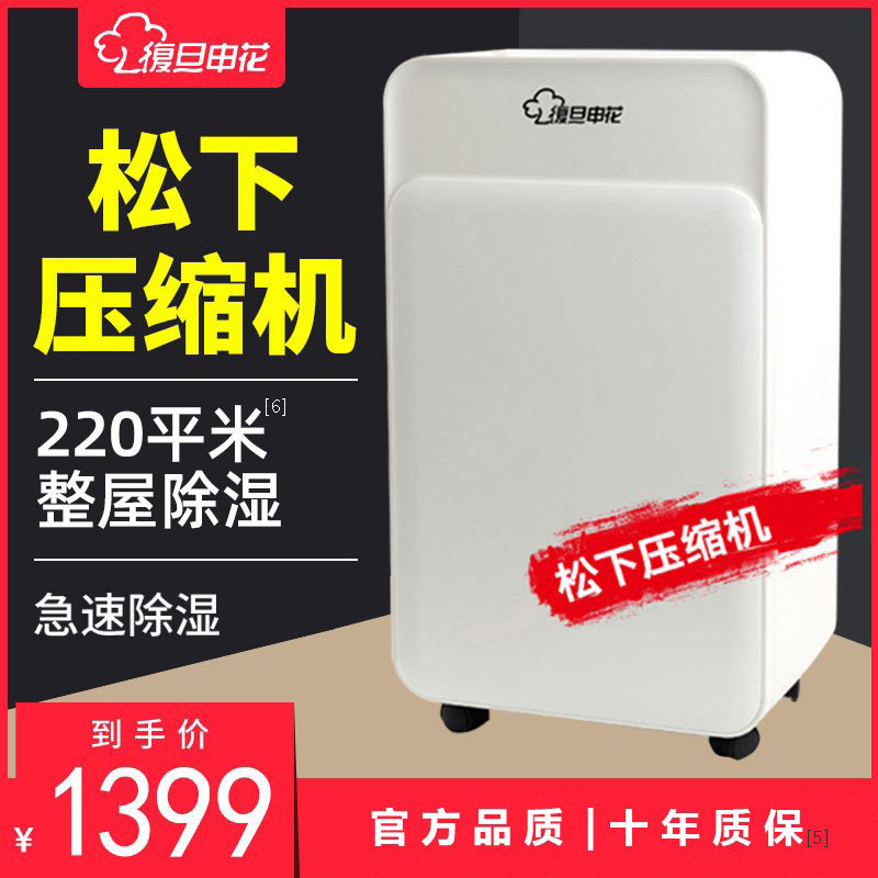 Fudan Shenhua dehumidifier home dehumidifier villa basement high power bass dehumidifier industrial dryer