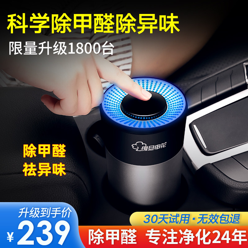 Fudan Shenhua vehicle air purification new car with formaldehyde removal odor bacteria negative ion ozonator
