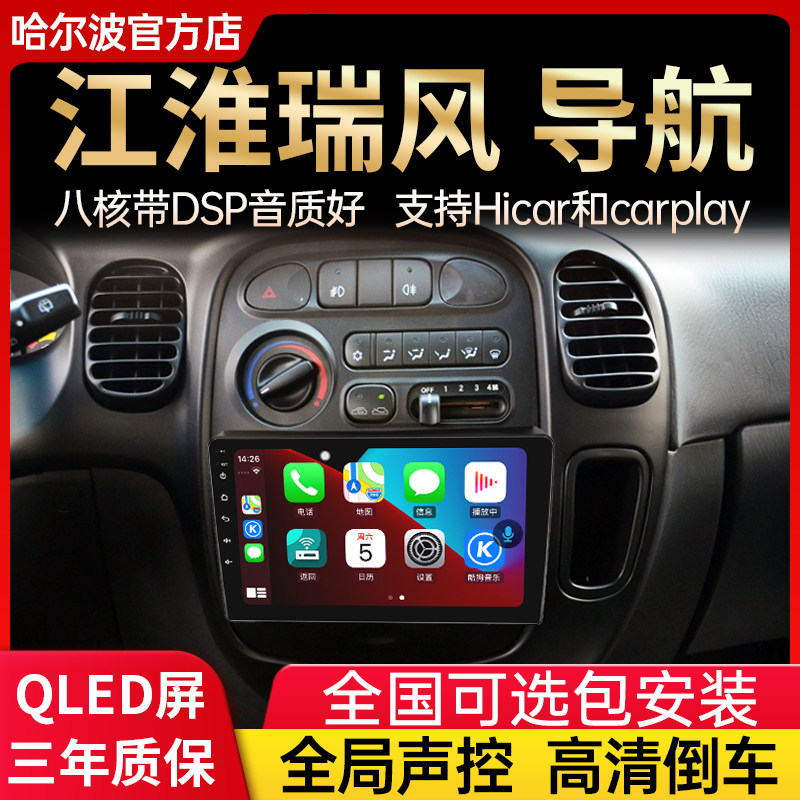 Suitable for Jianghuai Ruifeng 2 0 Navigation Tongyue and Pleasant Android Big Screen Car Video And Audio Navigation Machine Rui Eagles Pleasure