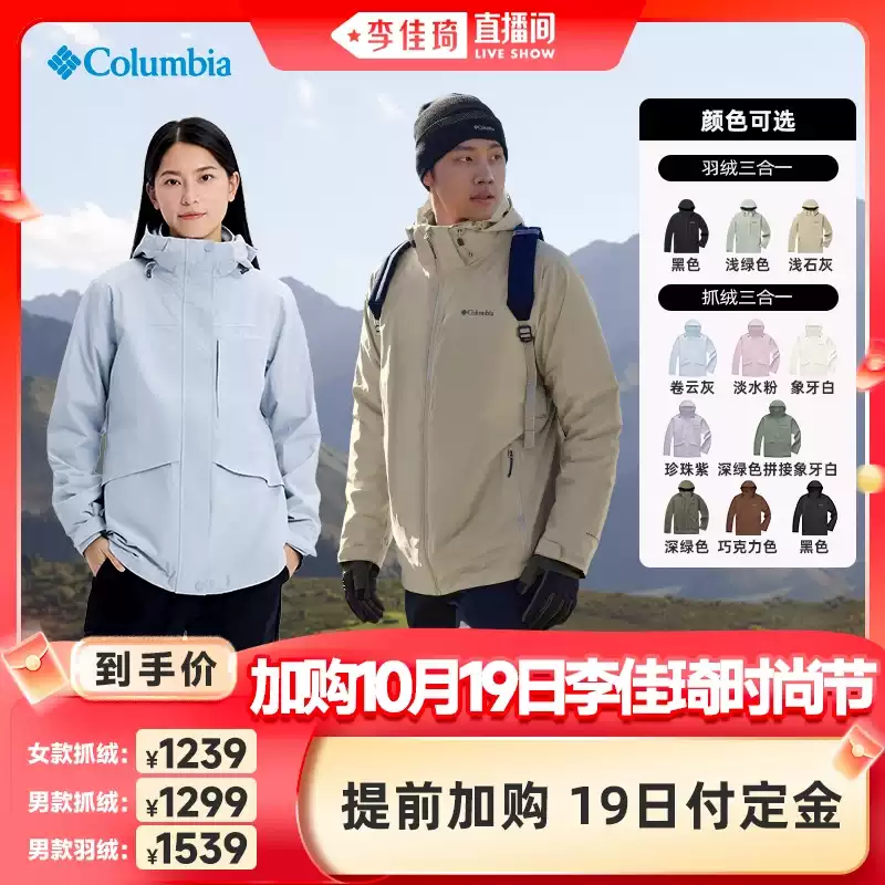 【add to cart for li jiaqi's fashion festival on october 19th】columbia men's and women's fleece-lined 3-in-1 down jacket