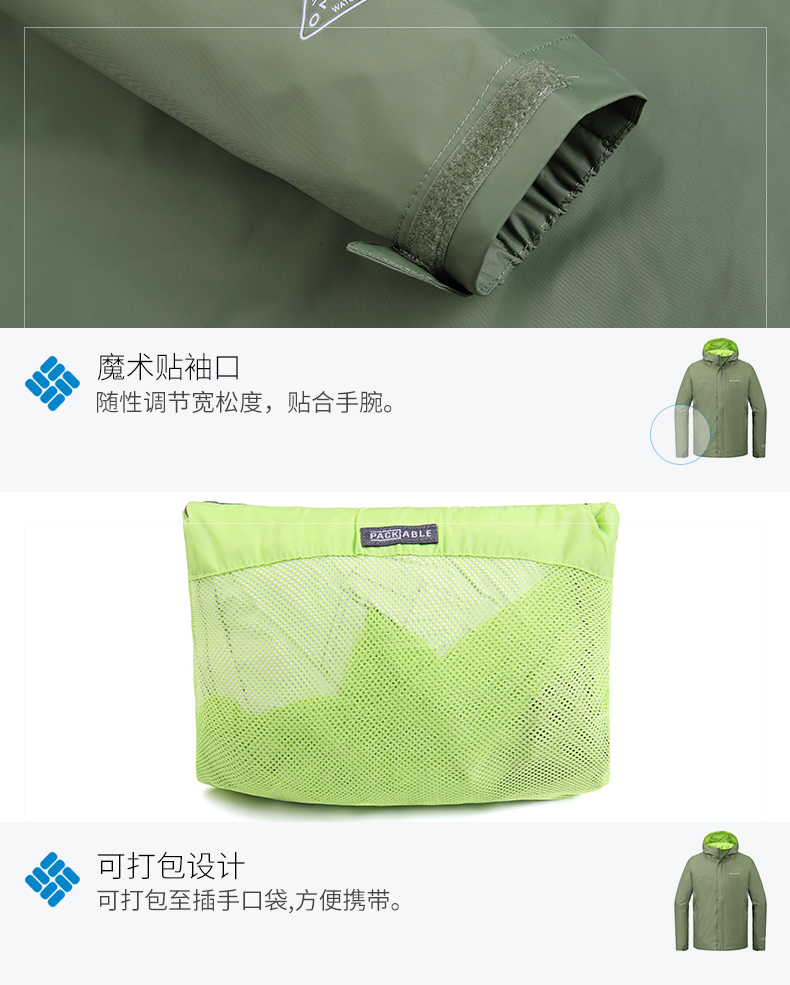 经典款 Columbia 哥伦比亚户外18春夏新品男防水冲锋衣re2433 价格厂家求购使用说明 哥伦比亚运动服装商贸 上海 有限公司 经典款 Columbia 哥伦比亚户外18春夏新品男防水冲锋衣re2433 价格厂家求购使用说明 哥伦比亚运动服装商贸 上海 有限公司