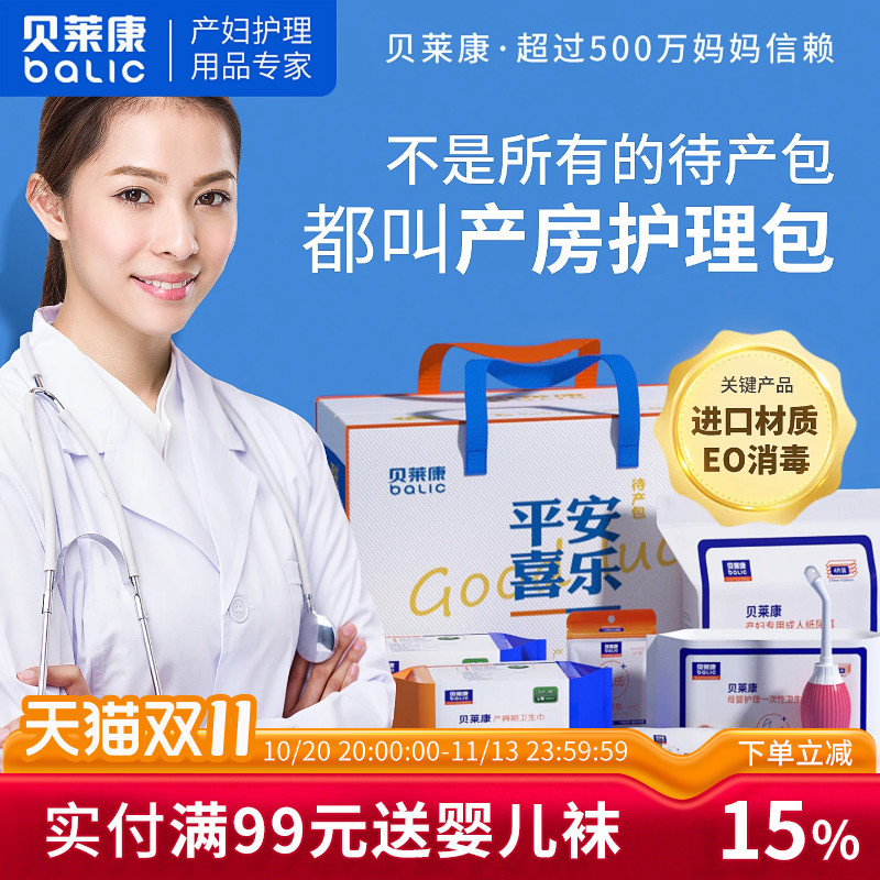 Beilekang Maternity Care Kit for Pregnant and Postpartum Women, Special Nursing Kit for Hospitalization and Delivery, Practical Item Set Beilekang Maternity Care Kit for Pregnant and Postpartum Women, Special Nursing Kit for Hospitalization and Delivery, Practical Item Set