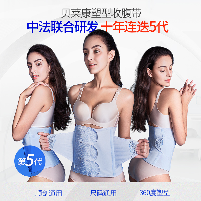 Bailaikang postpartum abdominal band maternal girdle Caesarean Section special body shaping Shen Shen Shan supplies