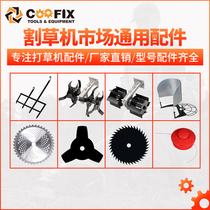 Lawn mower blade grass head circular saw blade alloy one-blade brush cutting machine weeding loose soil wheel universal accessories