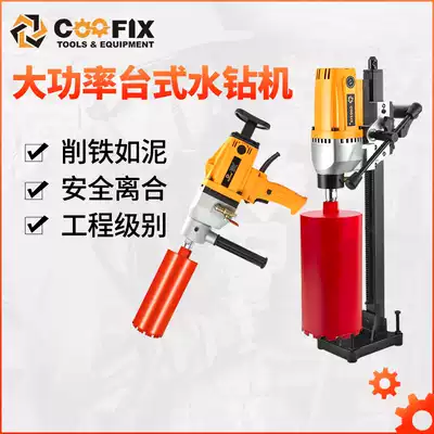 Desktop electric concrete drilling machine high-power air conditioning drilling machine hole drilling machine Industrial engineering drilling rotation