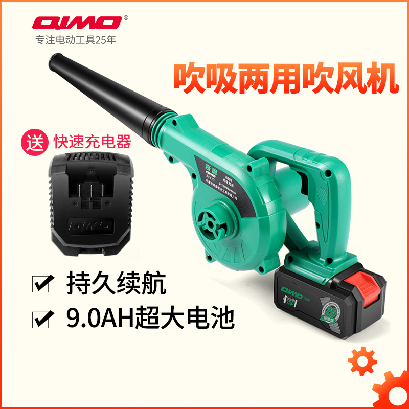 Qimo rechargeable hair dryer High-power industrial ash blowing Lithium blower blowing and suction dual-use computer dust blower