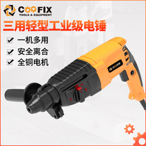 Three-use electric light hammer electric pick electric drill household impact drill multifunctional high-power industrial-grade tool electric turn