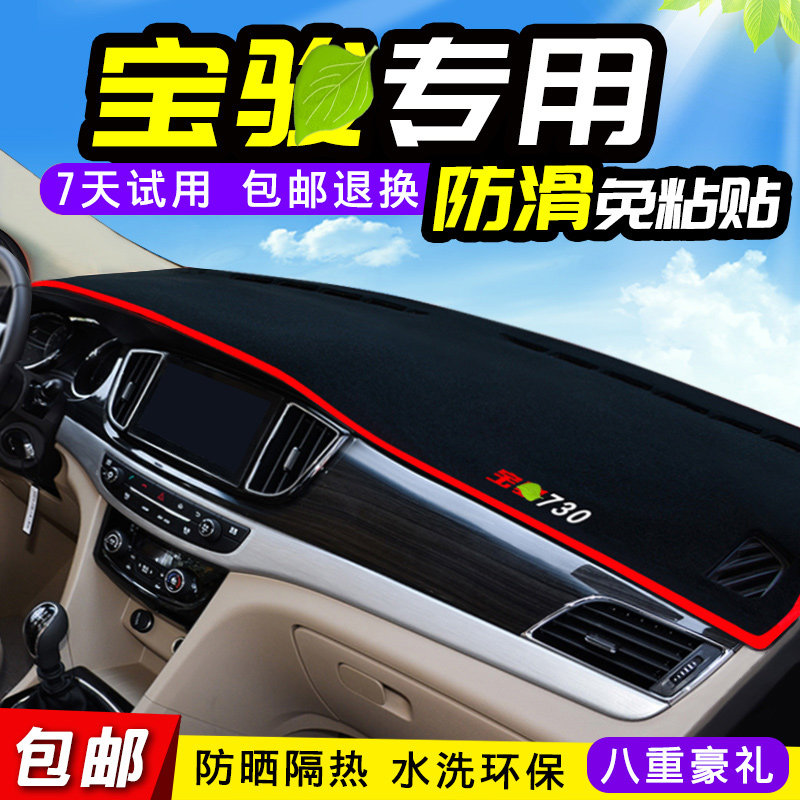 Baojun 730 light-proof pad 510 630 560 modified new RS5 decorative 310 W central control instrument panel sunscreen Special