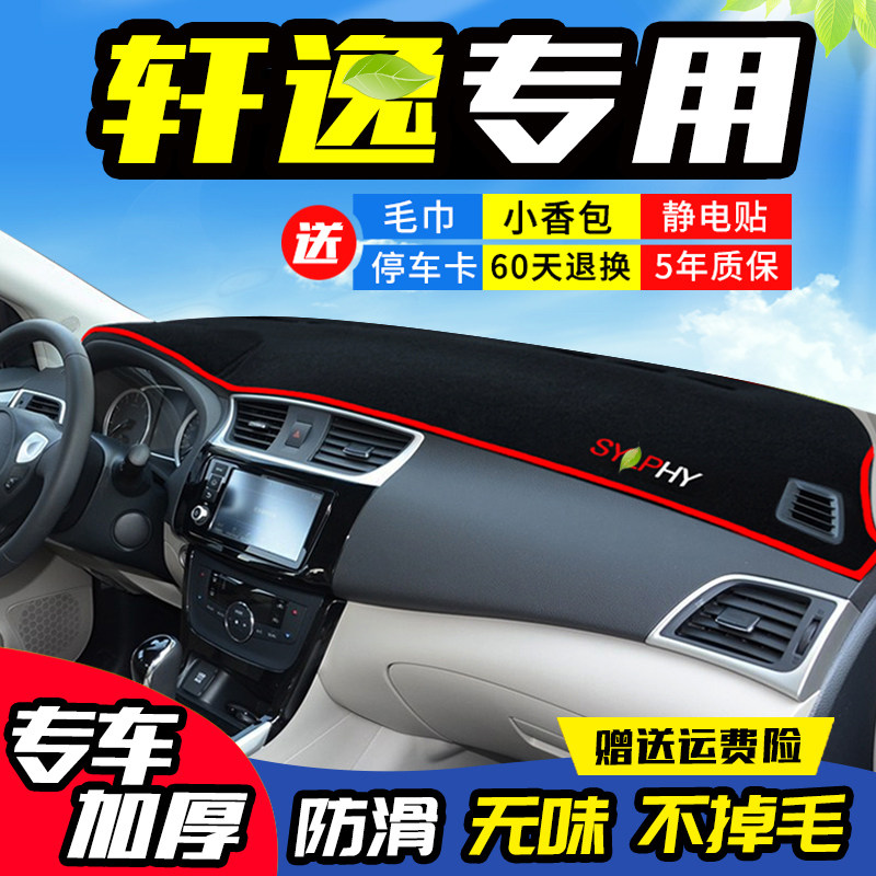 Apply Nissan New Sylphy Classic Xuan Comfort Free Sun China Control Meter Dodging Mat Sunscreen Sunscreen Retrofit Mat