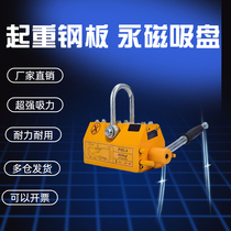 Permanent magnet lifting suction cup 600kg magnet 1T strong magnetic spreader 2T steel plate spreader 3t lifting sling