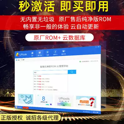 UPtools original pure version of the brush package firmware brush repair system platform UP smart cloud platform