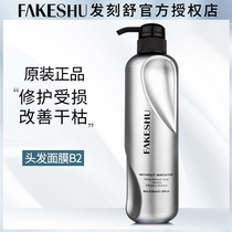 FAKESHU Hair Carving Hair Mask B2 Care Hair Mask to Improve Manic Dry Hair Conditioner Silver Award