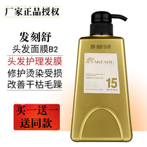 fakeshu hair carved Shu hair mask B2 nursing Nutrition Hair film inverted film cream conditioner Gold Award