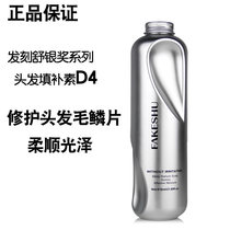 Hair carved Shu hair filling element 618ml Silver Award conditioner D4 to improve frizz dry repair damage