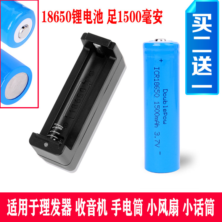 Electric clippers Hair clipper Radio Small fan 18650 type 3 7V lithium battery Universal charger