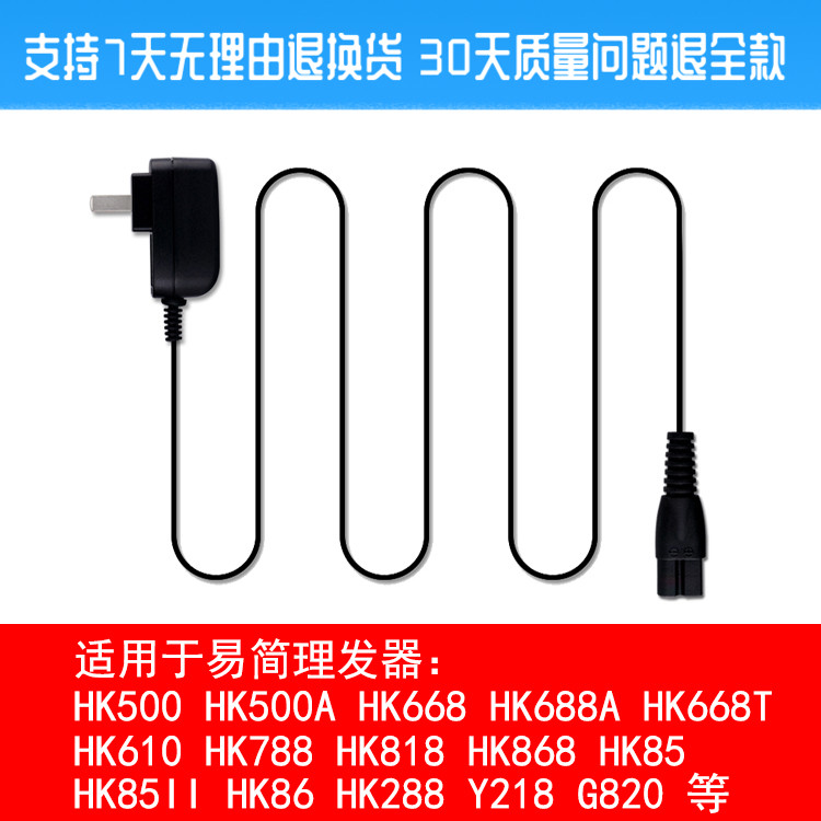 Applicable yijan Easy Jane Baby hairdresser charger Children electric push cut power cord universal accessories