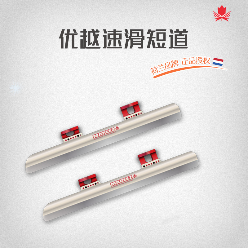 Holland MAPLEZ speed skating blade shoes Short track blade shoes Meibos short track blade Premium superior blade