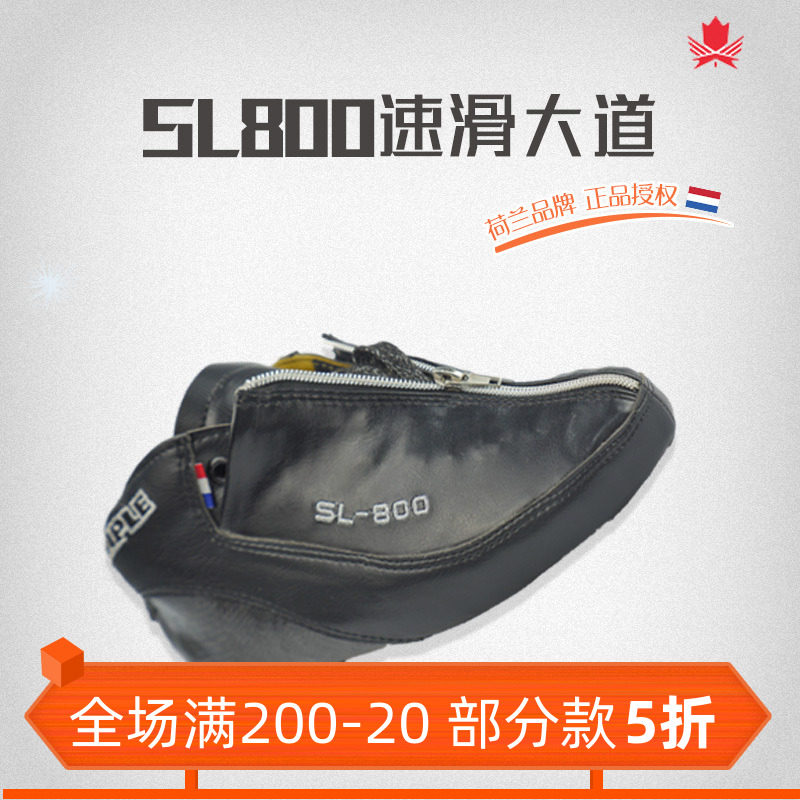Made in the Netherlands MAPLE dislocation speed skating knife Meibos Avenue speed skating knife SL800 skates with avenue knife