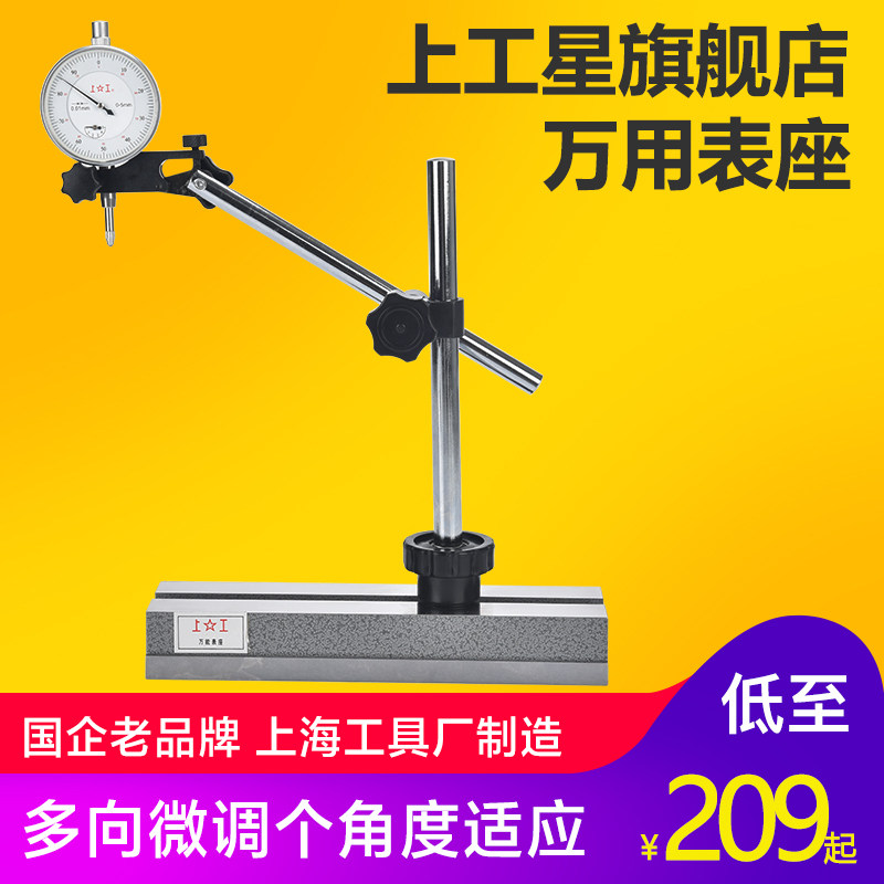 Upper work Wan with electric meter seat capable of fine tuning Large table base Magnetic mechanical lever Dial Gauge Dial Indicator Table Holder