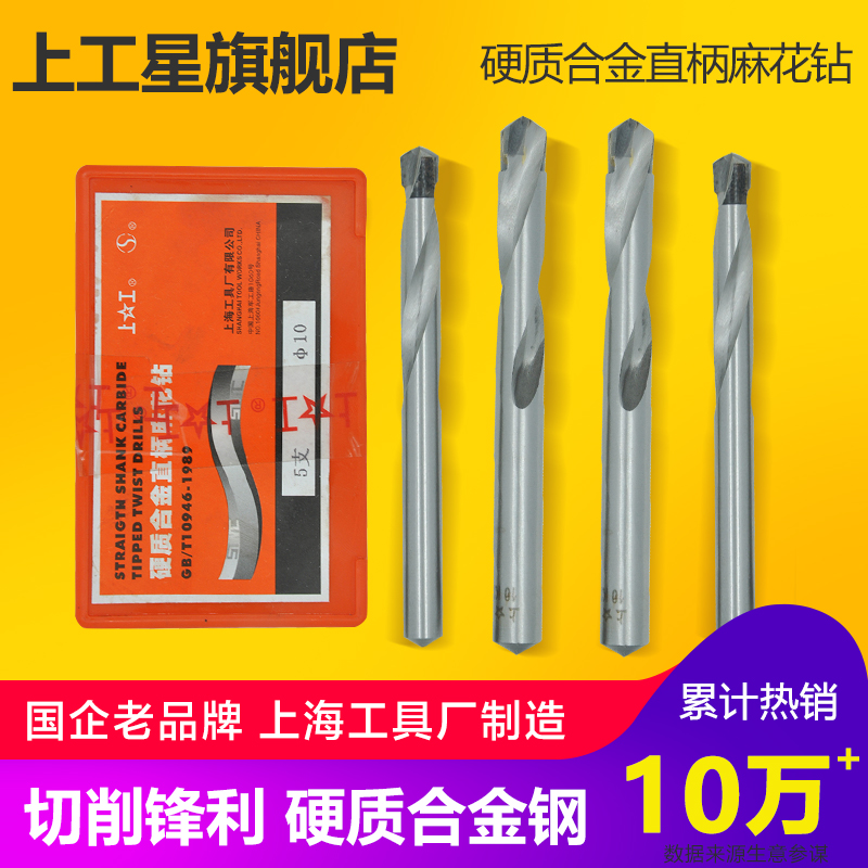Upper work cemented carbide straight shank Twist Drill Bit steel electric drill bit bed drill nozzle 9 8-12mm