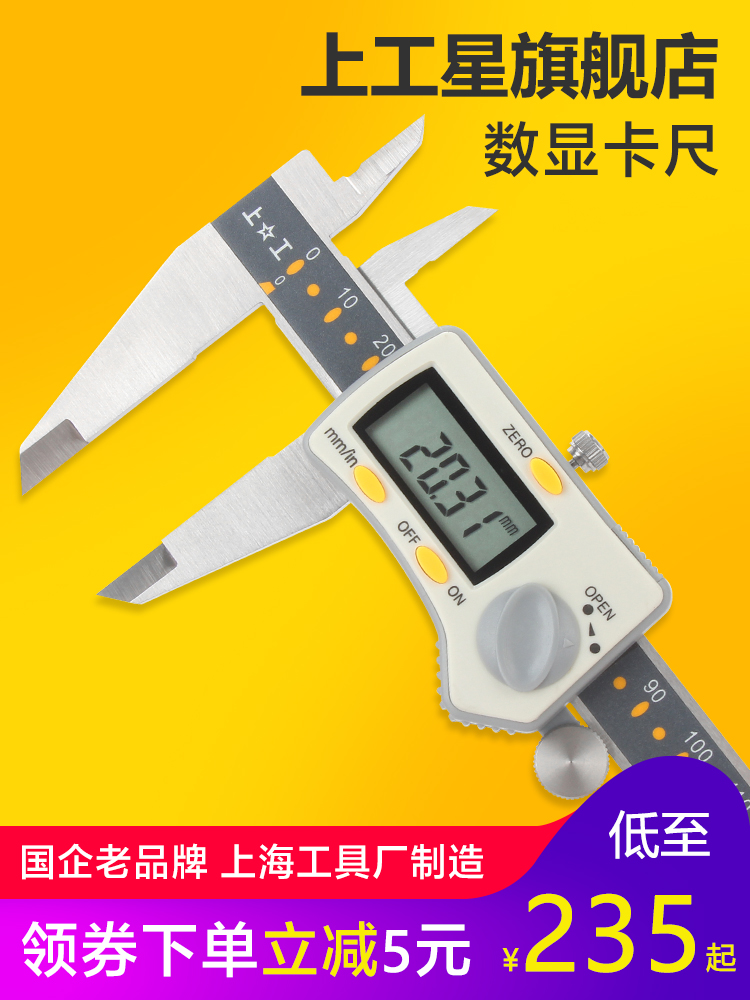 Shanggong Electronics digital graphics caliper origin type oil vernier caliper high precision 0-150-200-300mm