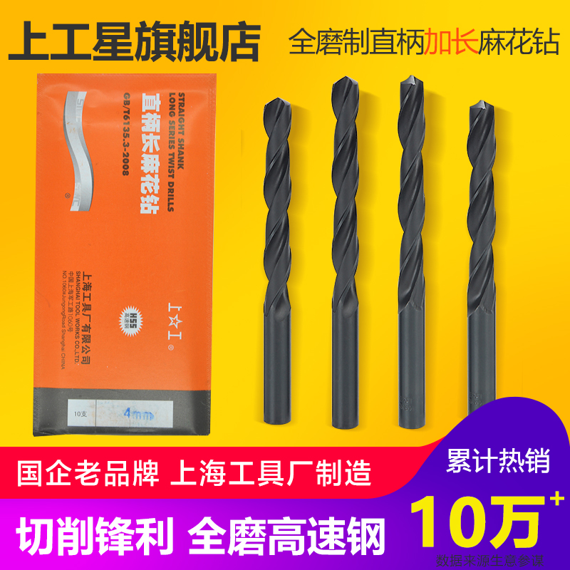 Upper work full grinding straight shank lengthened twist drill bit HSS High speed net electric drill drilling drilling machine drilling head 9 1-11 4mm