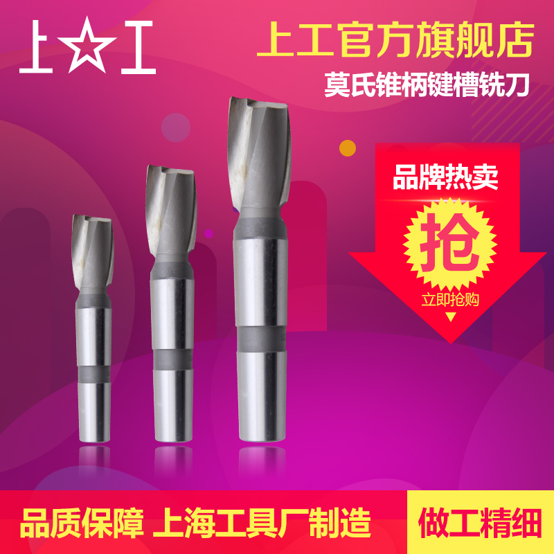 Shanggong Mohs taper shank keyway milling cutter Cone end mill High-speed mesh 2-edge milling trimming tool No 2