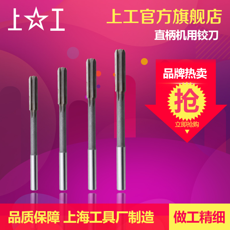 Shanggong straight shank machine reamer HSS high speed steel reamer hand 3mm 4mm 5mm 6mm precision H7H8