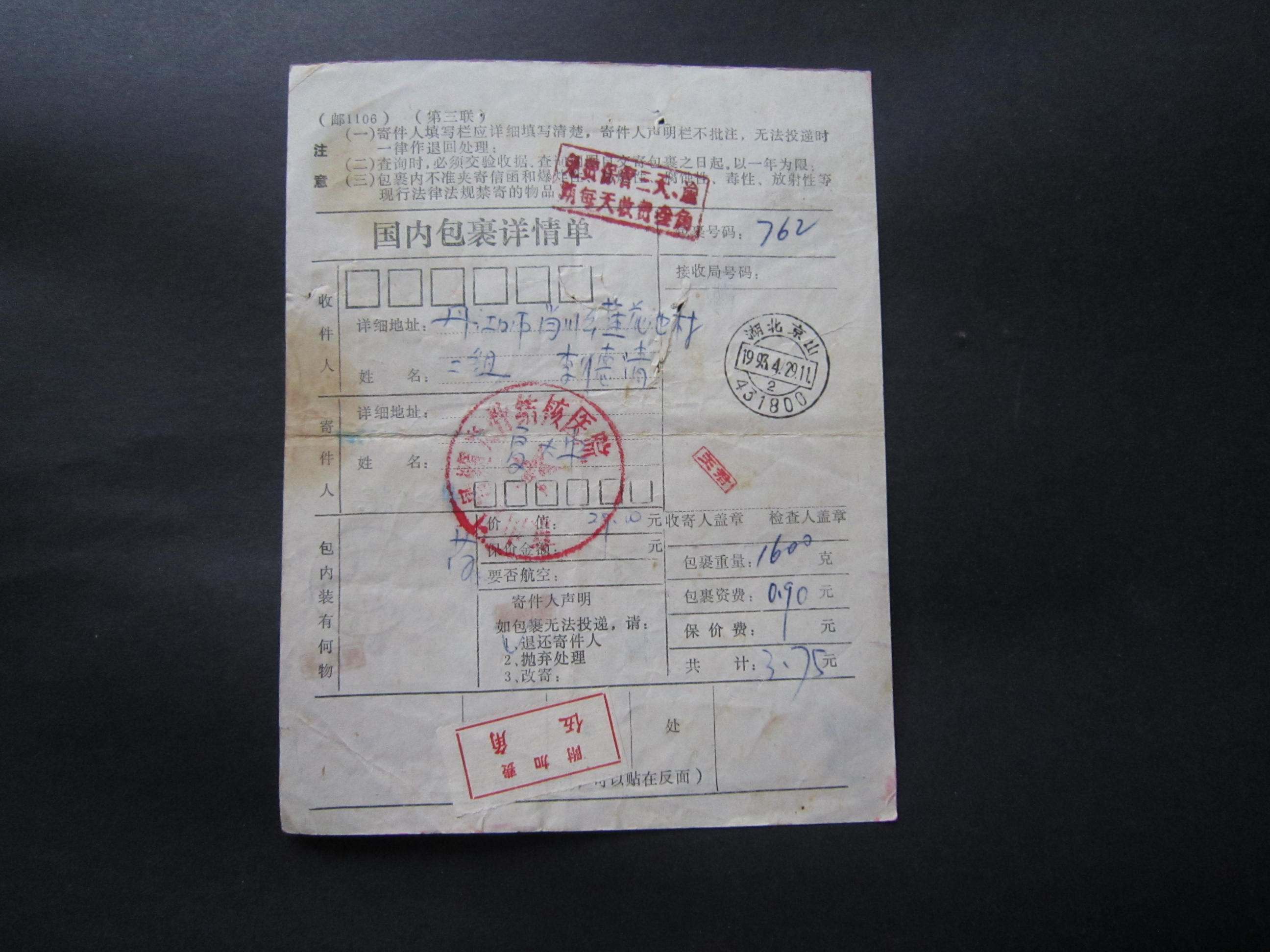 Lake Beijing Mountain (surcharge) Parcel Slip - Physical Shooting - 53262