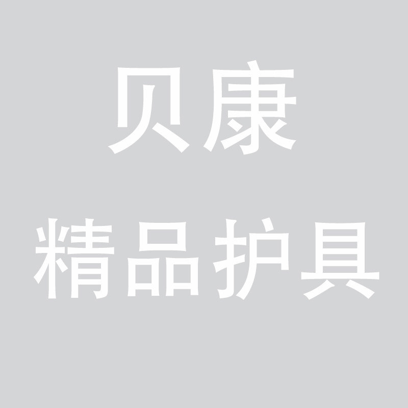 贝康精品护具的LOGO