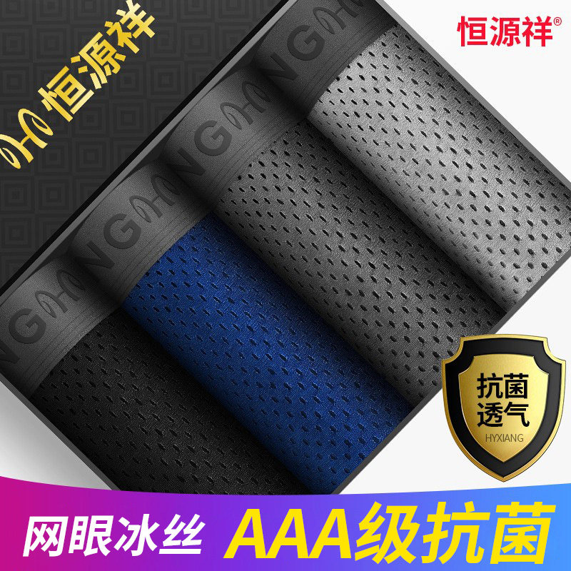 Hengyuanxiang men's underwear men's ice silk boxer seamless boys large size summer thin sports breathable boxer pants